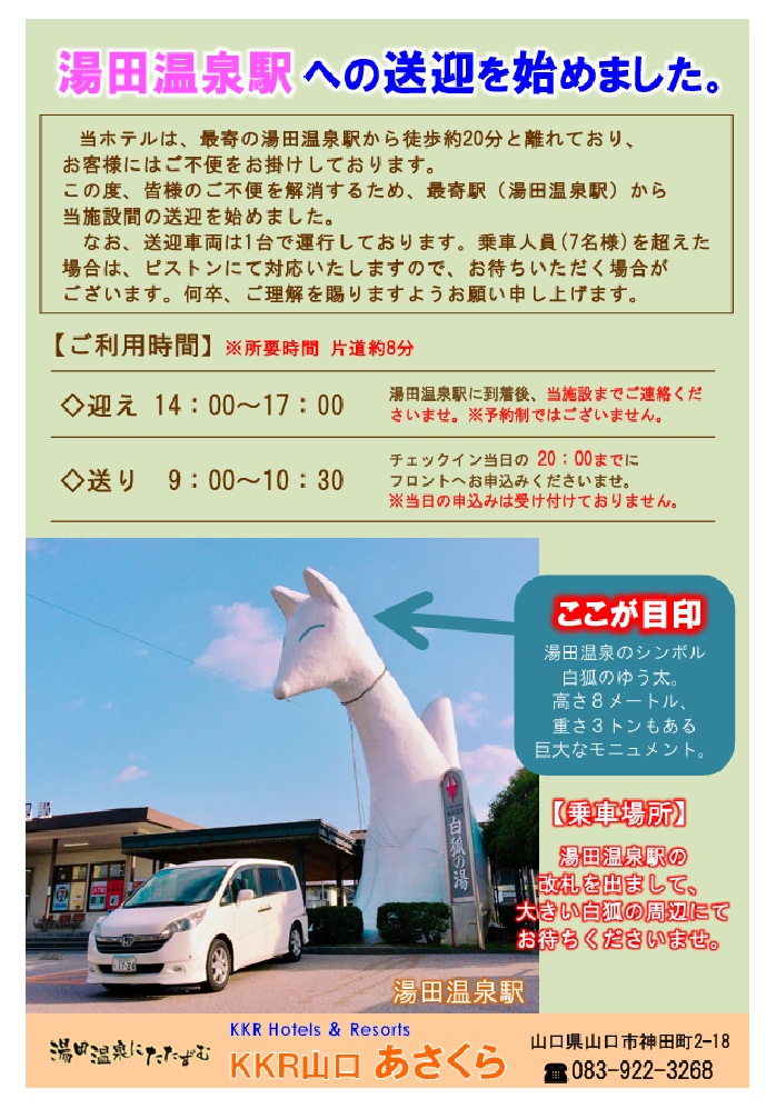 送迎POP.jpg