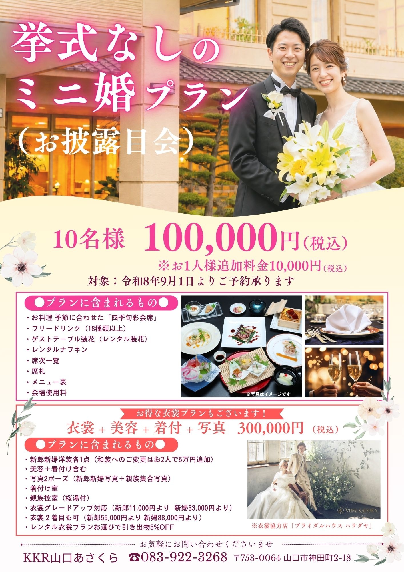 ミニ婚プランチラシ20260731jpeg.jpg