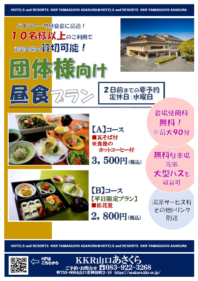 ■R8.7～ 団体昼食プラン.jpg