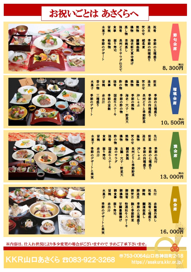 ■R8.7月～ 慶事用プラン.jpg