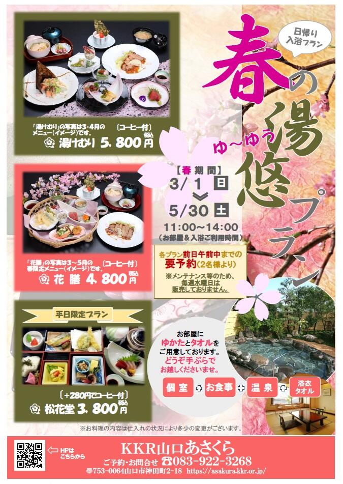 R8年度 歓送迎会プラン.jpg