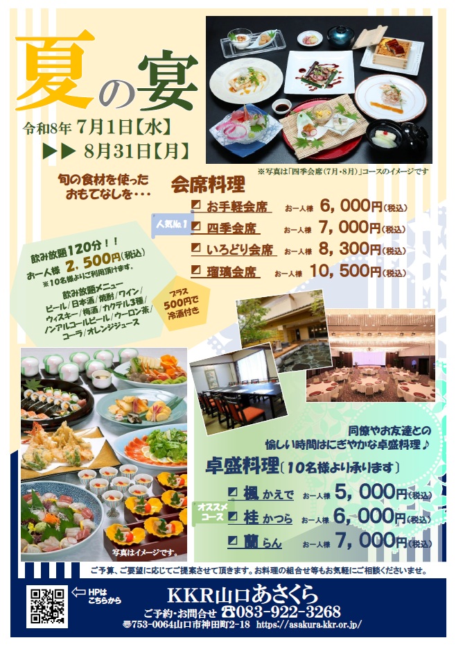 ■R8年度 夏の宴.jpg