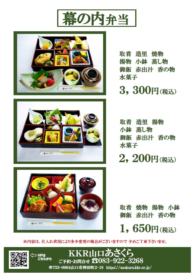 ■R8.7月～ 幕の内弁当.jpg