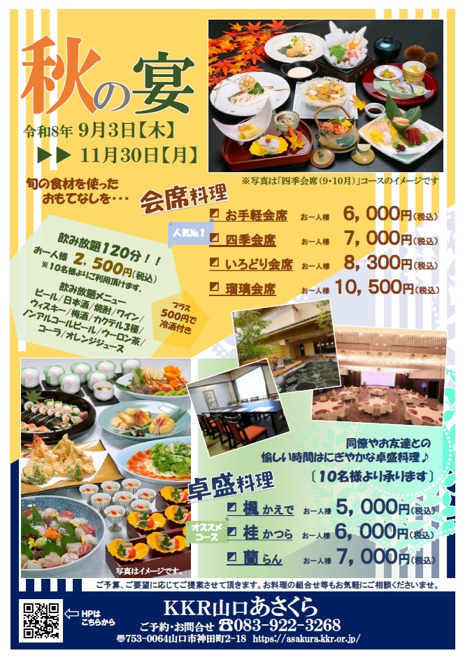 R8年度 秋の宴.jpg