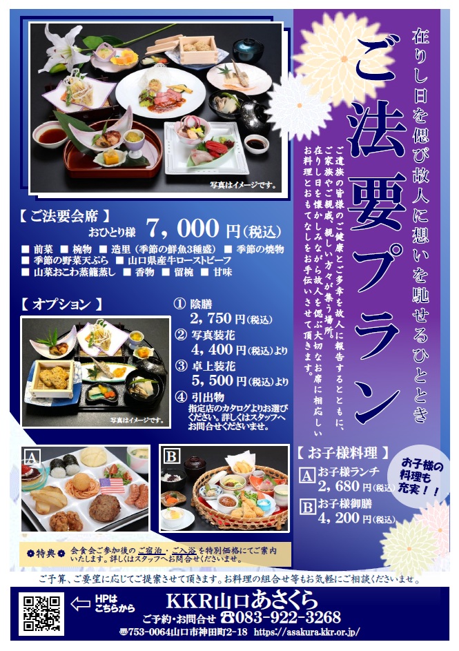 ■R8.7月～法要プラン.jpg