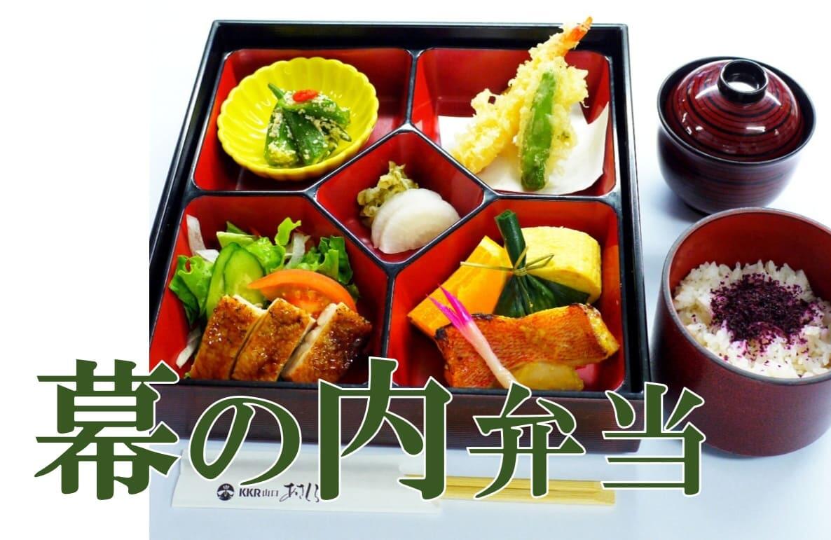 【会議専用】幕の内弁当