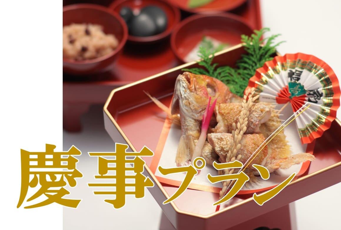 慶事プラン