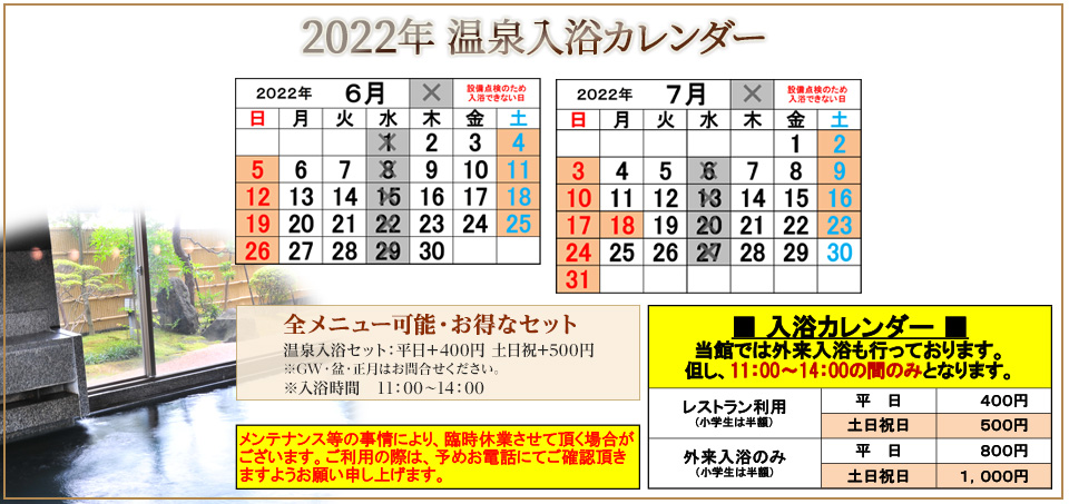KKR山口あさくら　温泉入浴カレンダー