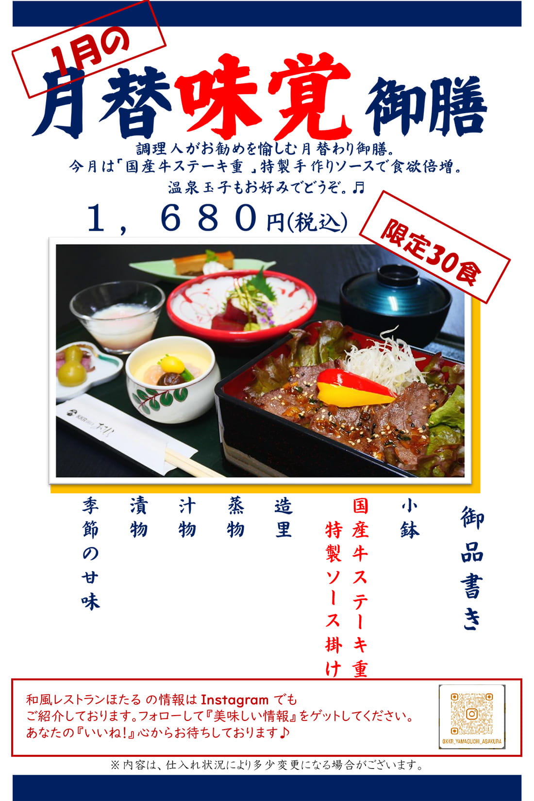 1月の月替味覚御膳