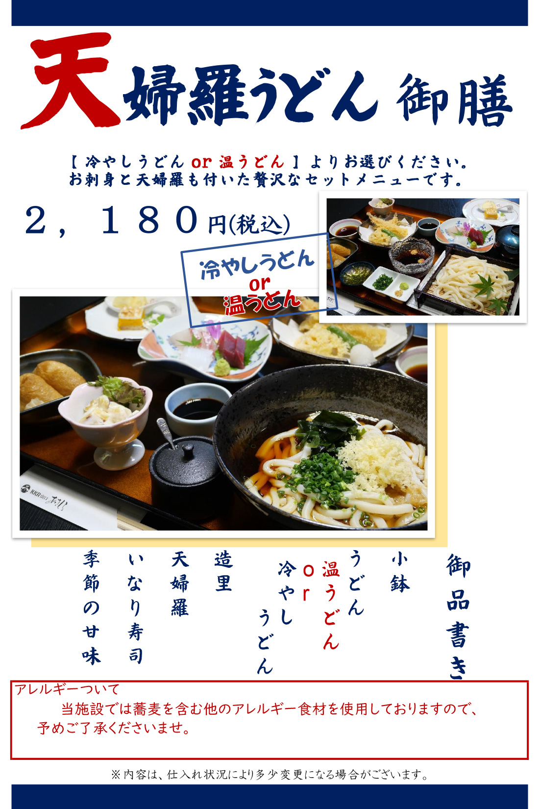 天婦羅うどん御膳