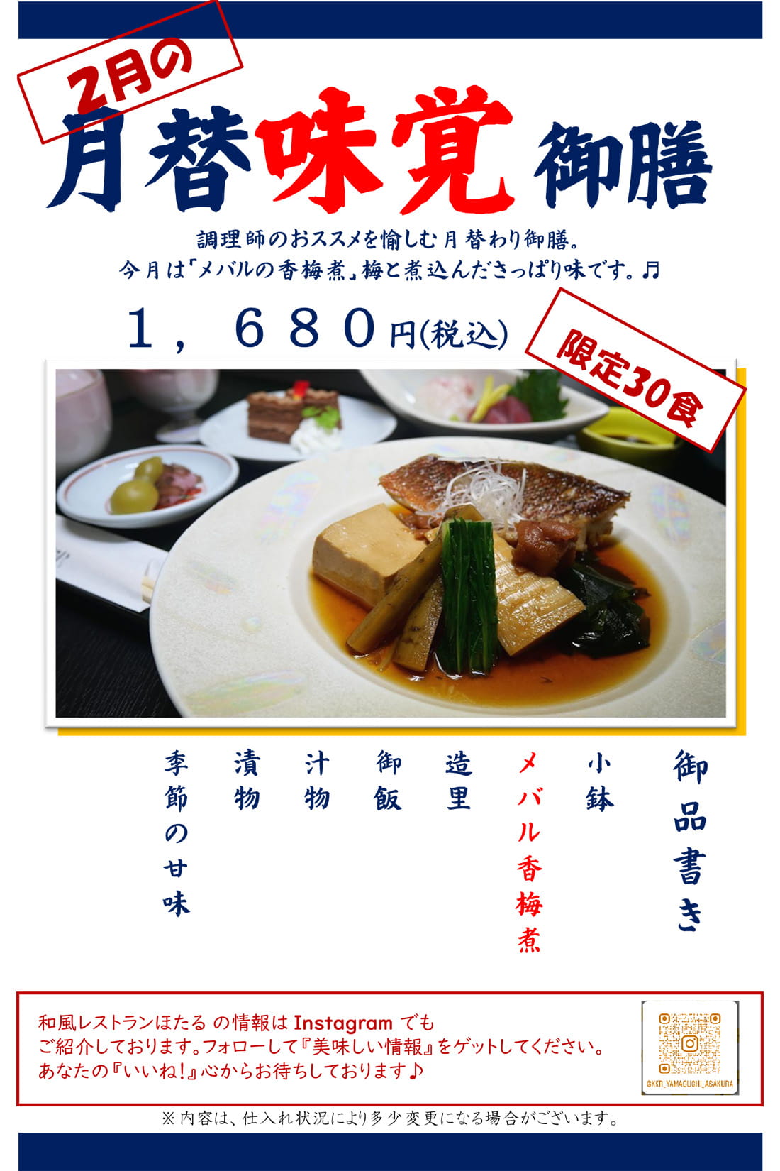 2月の月替味覚御膳