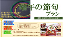 節句プラン
