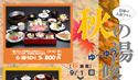 湯悠プラン