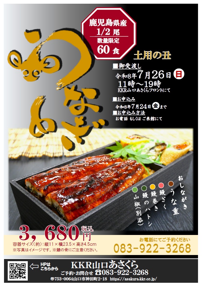 ■R8年度 うなぎ.jpg