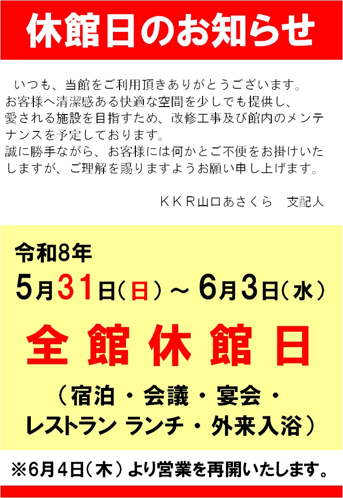 休館日のお知らせ2026.jpg