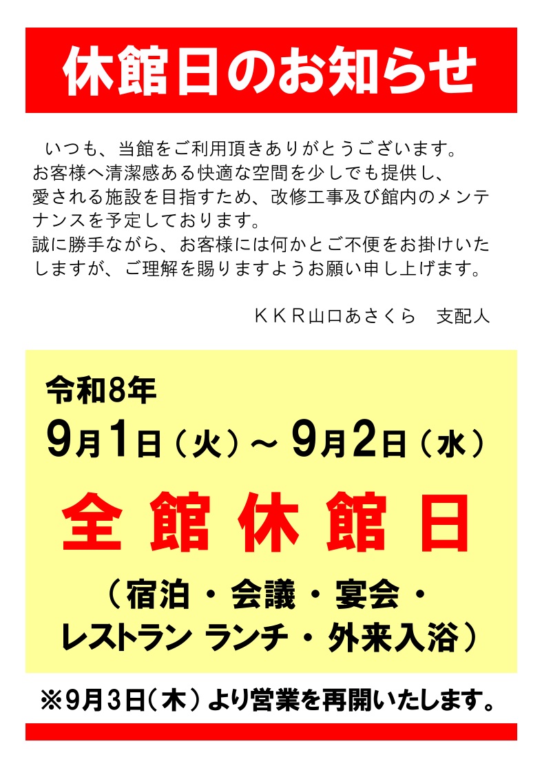 2026年9月休館日.jpg