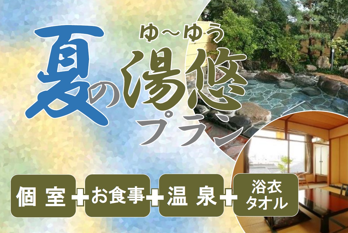 R8年度 夏の湯悠プランバナー.jpg