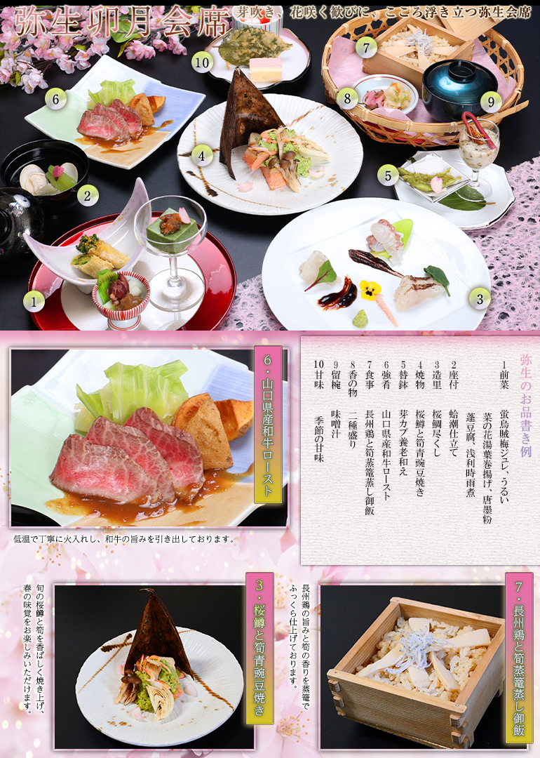 睦月・如月会席