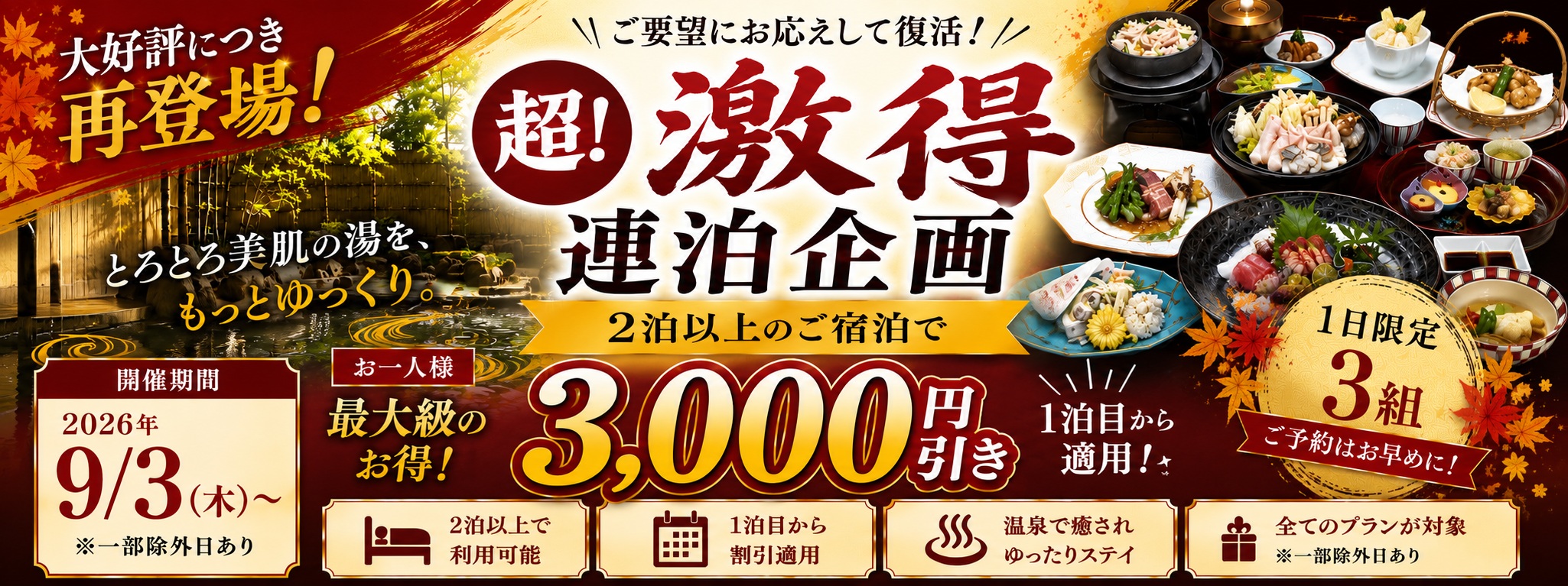 激特連泊プラン