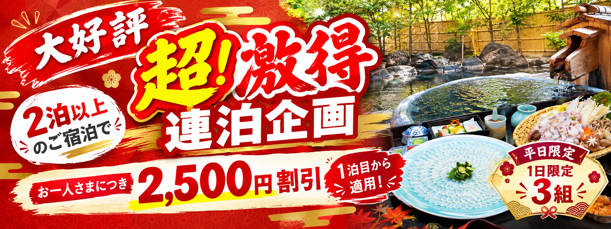 激特連泊プラン