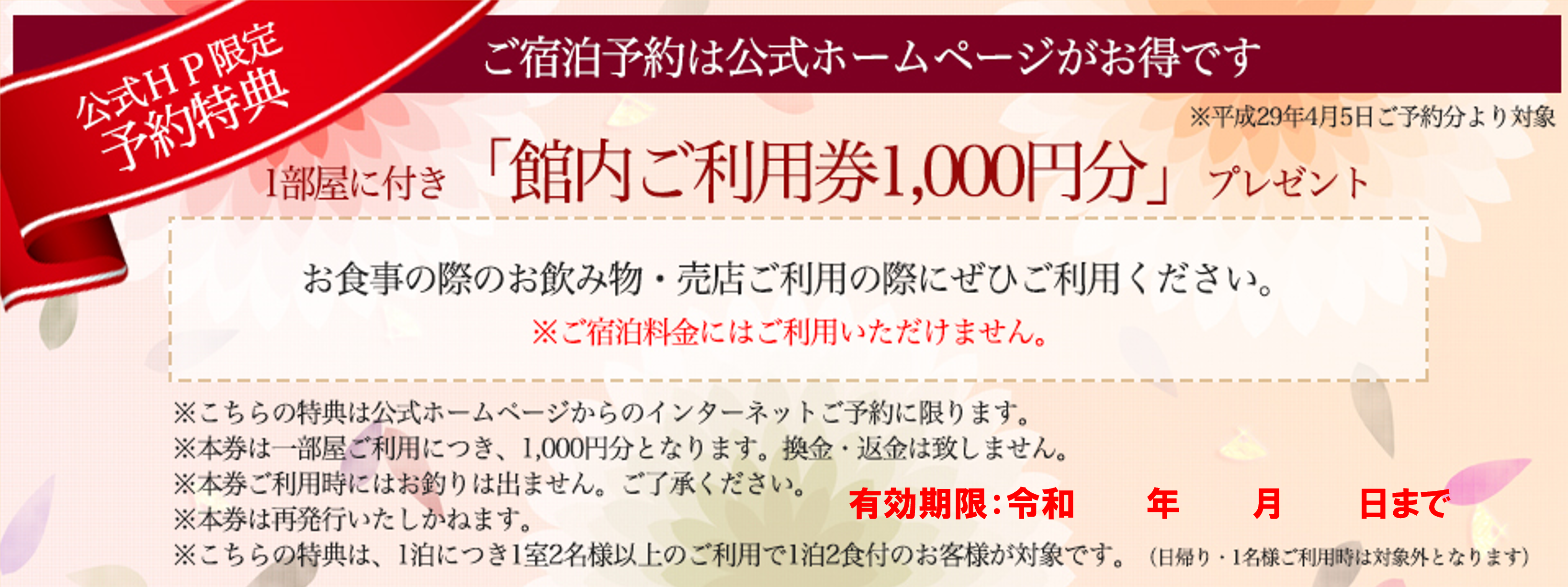 公式HP限定予約特典